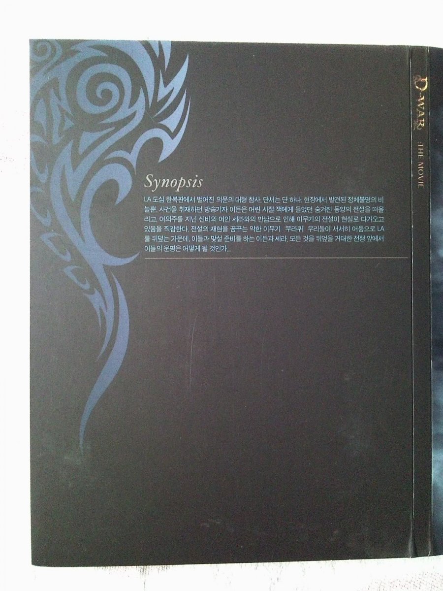 Dragon Wars Collector Edition Korea (25).jpg