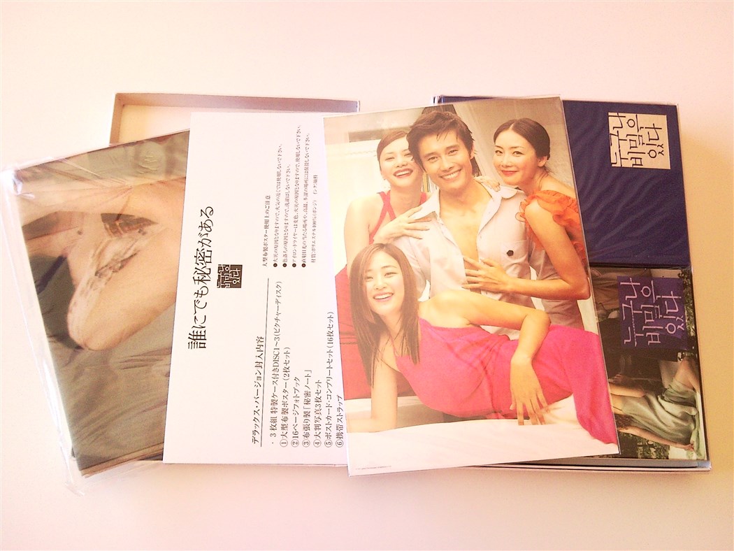 Everybody Has Secrets Limited Edition Gift Set JAP (26).jpg