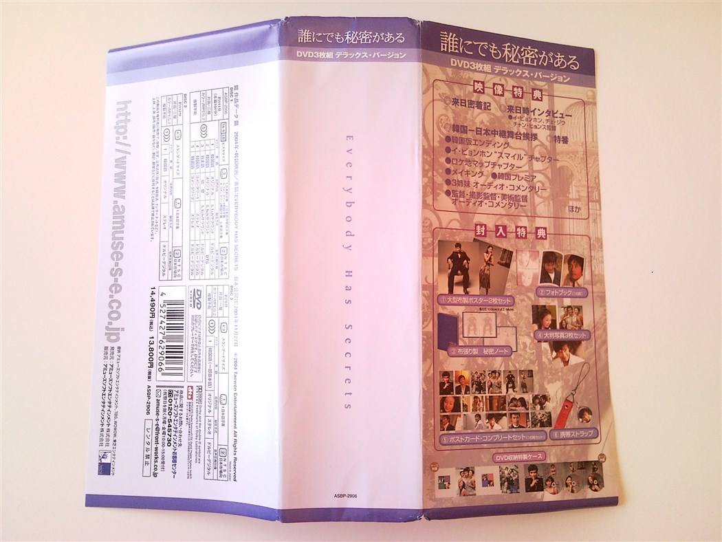 Everybody Has Secrets Limited Edition Gift Set JAP (3).jpg