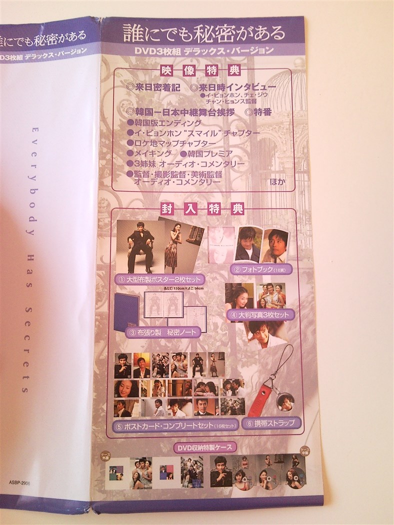 Everybody Has Secrets Limited Edition Gift Set JAP (4).jpg