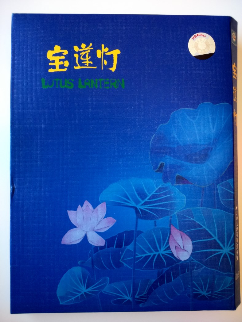 Lotus Lantern Digipak China (1).jpg