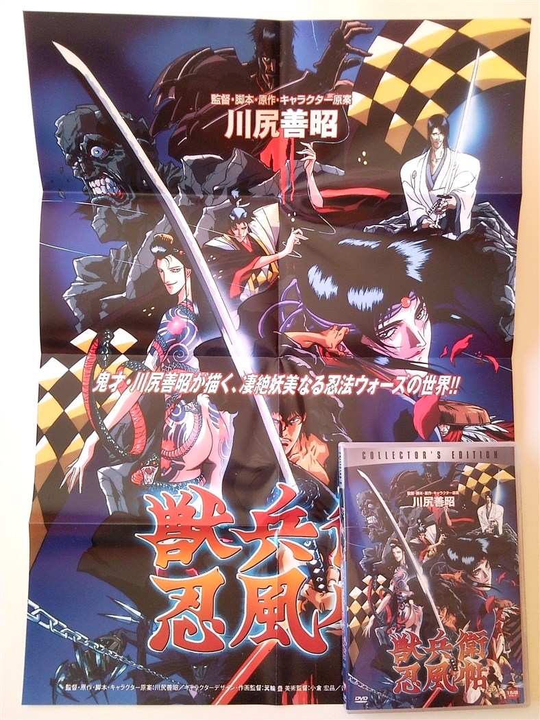 Ninja Scoll Collectors Edition Korea (35).jpg