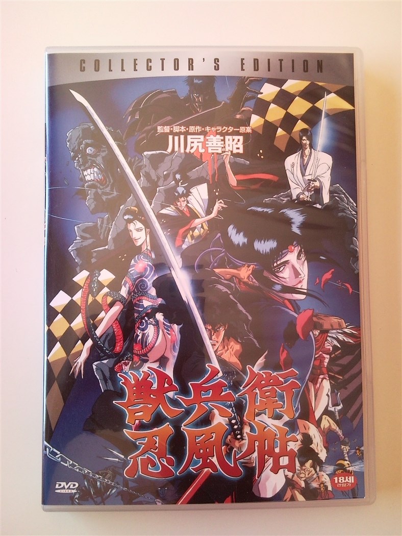 Ninja Scoll Collectors Edition Korea (64).jpg