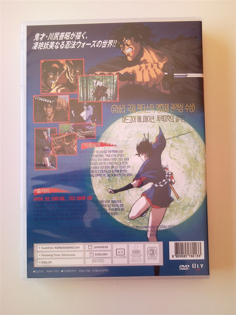 Ninja Scoll Collectors Edition Korea (70).jpg