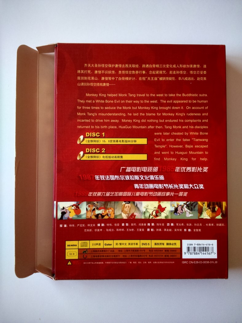 The Golden Monkey Conquers the Evil Digipak China (15).jpg