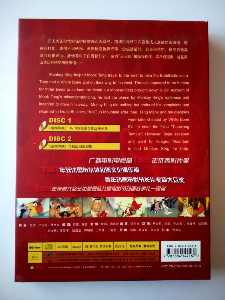 The Golden Monkey Conquers the Evil Digipak China (19).jpg