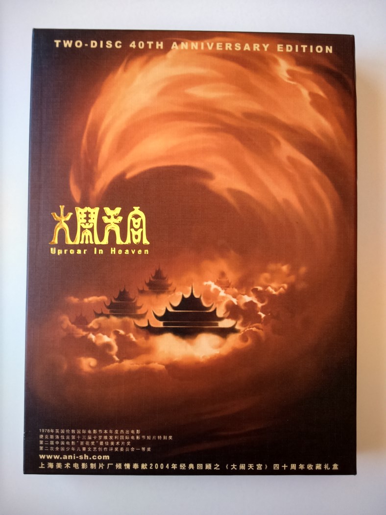 Uproar In Heaven 40th Anniversary Edition China (1).jpg