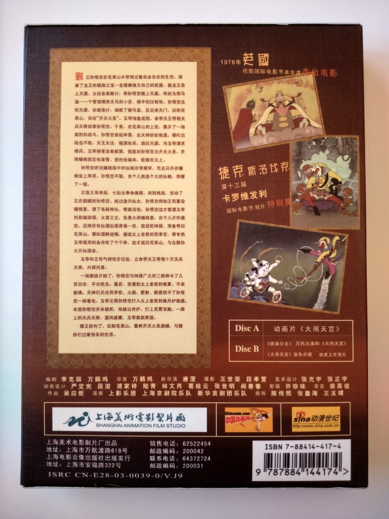 Uproar In Heaven 40th Anniversary Edition China (12).jpg