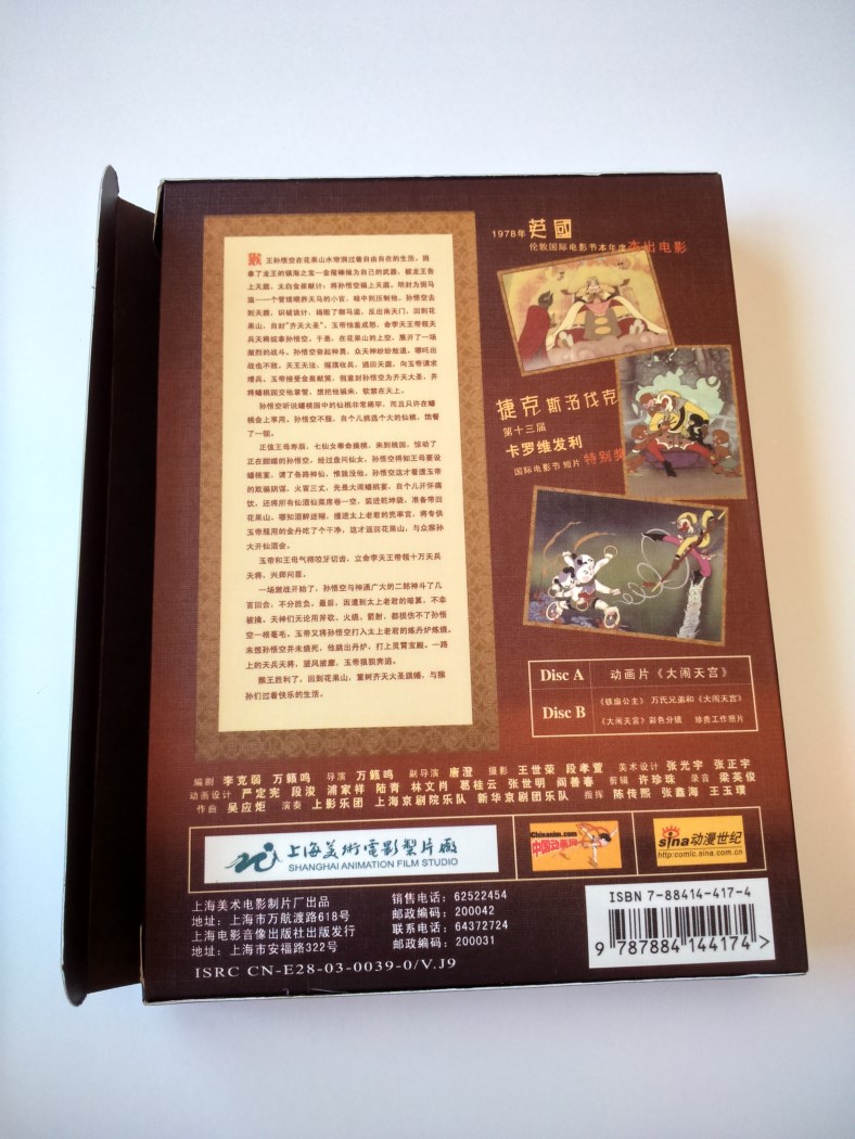 Uproar In Heaven 40th Anniversary Edition China (15).jpg