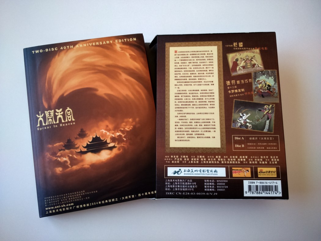 Uproar In Heaven 40th Anniversary Edition China (16).jpg