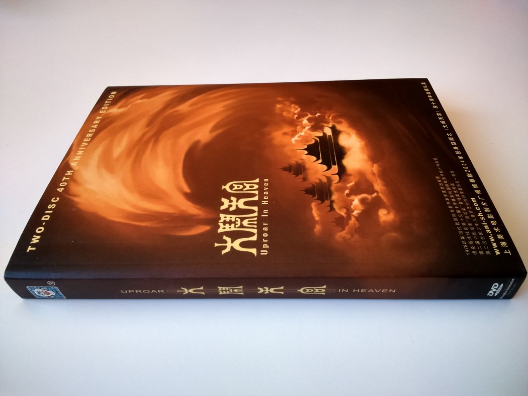 Uproar In Heaven 40th Anniversary Edition China (19).jpg