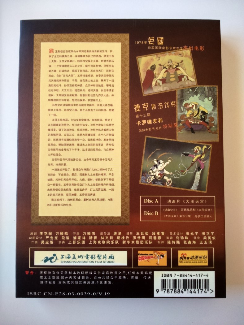Uproar In Heaven 40th Anniversary Edition China (20).jpg