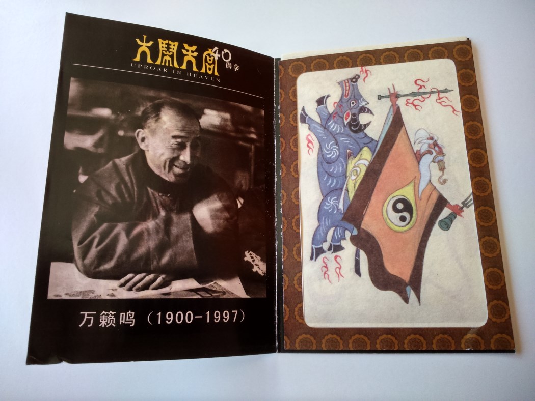 Uproar In Heaven 40th Anniversary Edition China (32).jpg