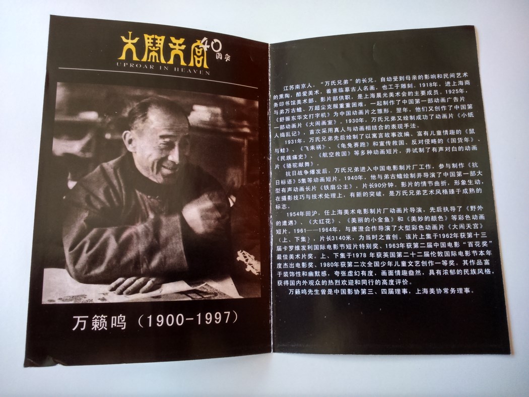 Uproar In Heaven 40th Anniversary Edition China (33).jpg