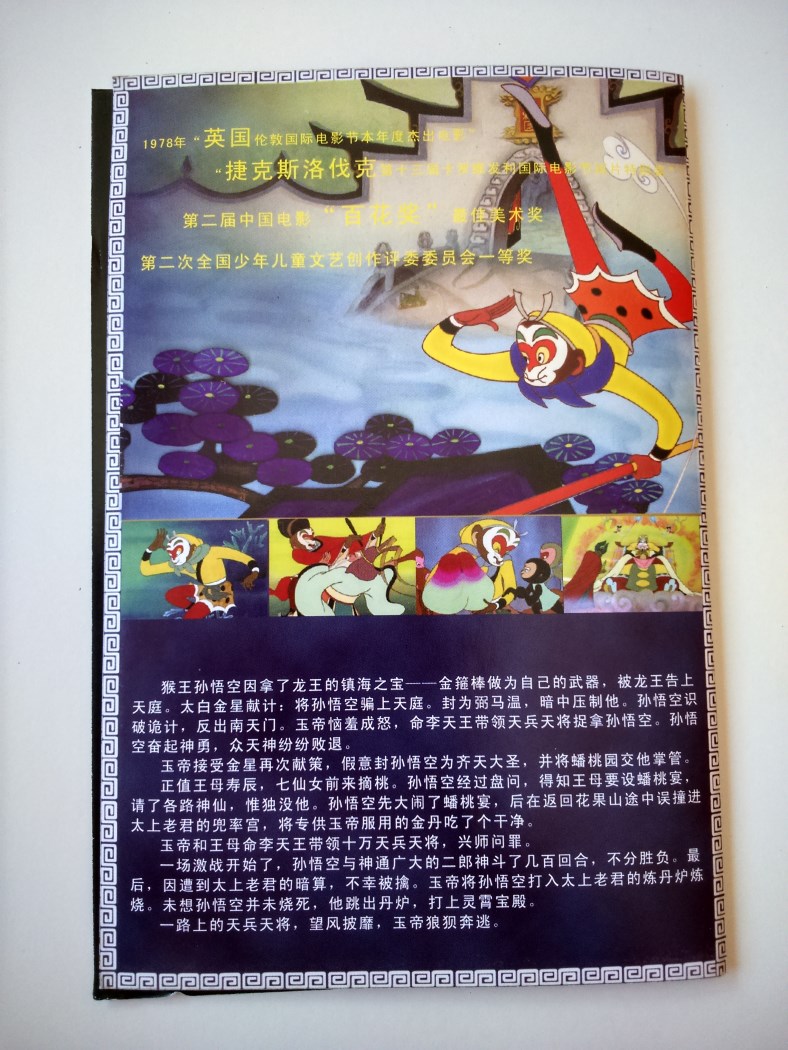 Uproar In Heaven 40th Anniversary Edition China (34).jpg