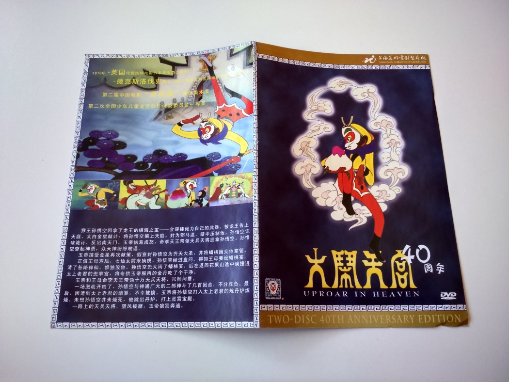 Uproar In Heaven 40th Anniversary Edition China (35).jpg
